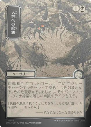 Feed the Swarm (JP Alternate Art) (159) Silver Scroll Foil - Secrets of Strixhaven: Mystical Archive