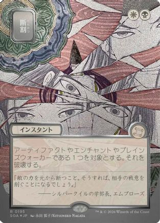 Fracture (JP Alternate Art) (195) Silver Scroll Foil - Secrets of Strixhaven: Mystical Archive