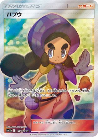 Hapu (JPN Tag All Stars) (195) Holofoil - Miscellaneous Cards & Products