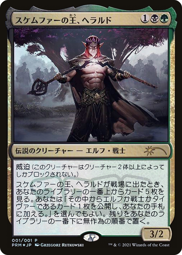 Harald, King of Skemfar (JP Exclusive) (001) Foil - Media Promos