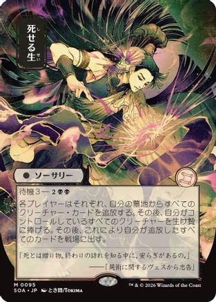 Living End (JP Alternate Art) (095) - Secrets of Strixhaven: Mystical Archive