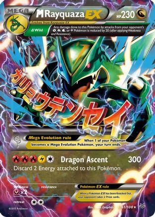 M Rayquaza EX (61) Holofoil - Roaring Skies