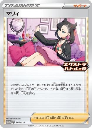 Marnie (340) - Miscellaneous Cards & Products