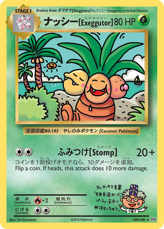 ナッシー[Exeggutor] (109) - Evolutions