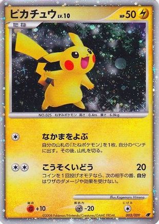 Pikachu (JPN 11th Movie Commemoration Set) (3) Holofoil - Miscellaneous Cards & Products