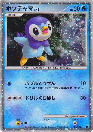 Piplup (JPN 11th Movie Commemoration Set) (2) Holofoil - Miscellaneous Cards & Products