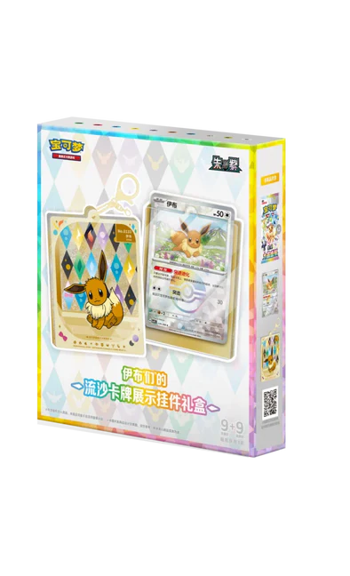 Pokémon TCG: Terastal Gathering - Quicksand Card Display Charm Gift Boxes (Simplified Chinese)