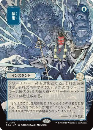 Pongify (JP Alternate Art) (085) - Secrets of Strixhaven: Mystical Archive