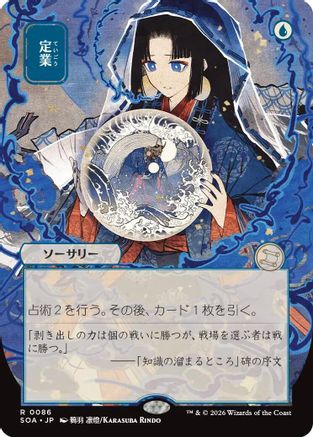 Preordain (JP Alternate Art) (086) - Secrets of Strixhaven: Mystical Archive