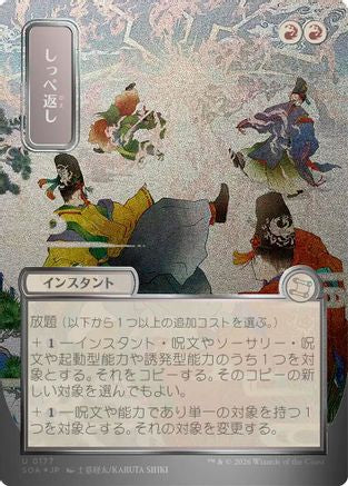 Return the Favor (JP Alternate Art) (177) Silver Scroll Foil - Secrets of Strixhaven: Mystical Archive