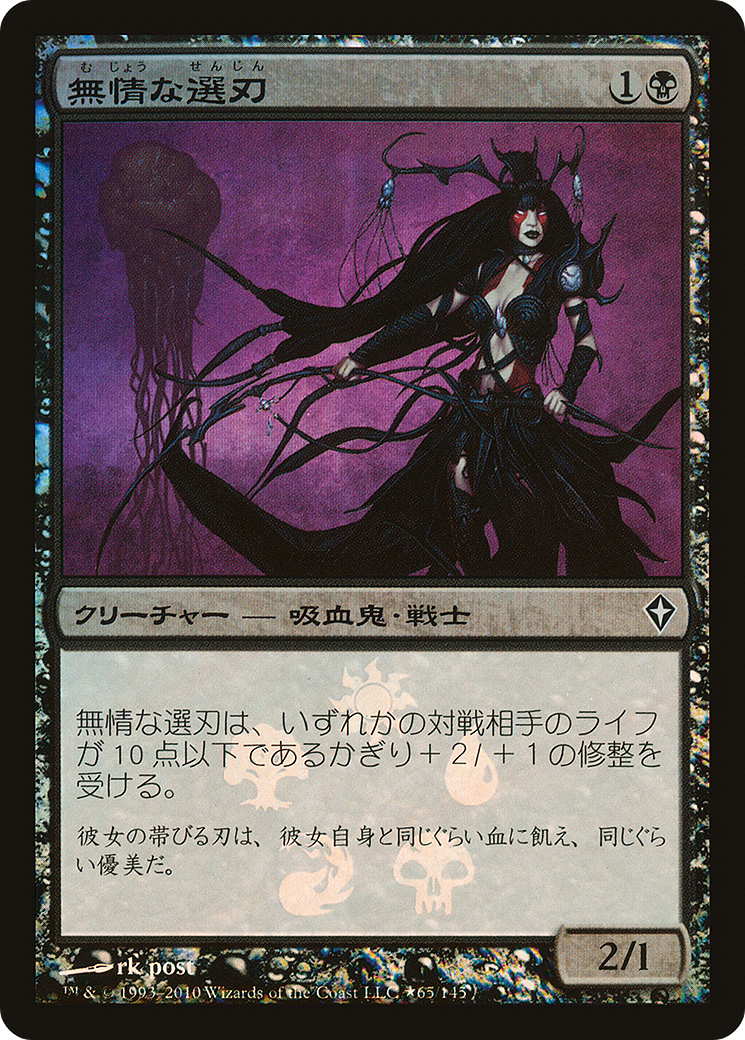 Ruthless Cullblade (JP Promo) (65★) Foil - Worldwake