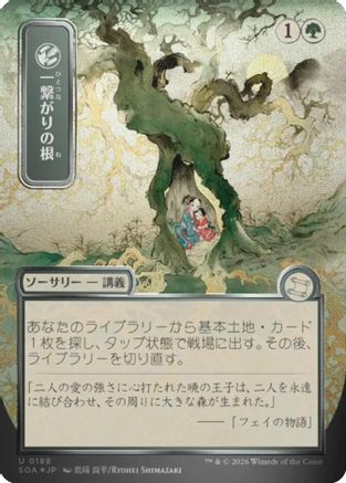 Shared Roots (JP Alternate Art) (123) - Secrets of Strixhaven: Mystical Archive