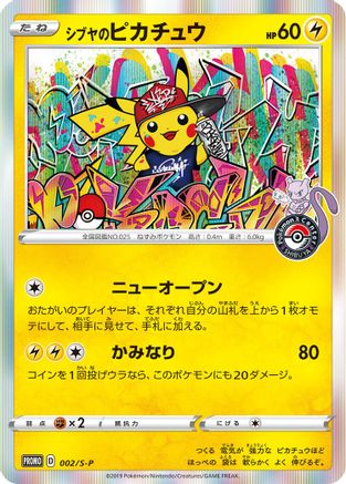 Shibuya's Pikachu (JPN Pokemon Center Shibuya Opening) (2) Holofoil - Miscellaneous Cards & Products