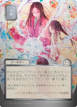 Sleight of Hand (JP Alternate Art) (152) Silver Scroll Foil - Secrets of Strixhaven: Mystical Archive
