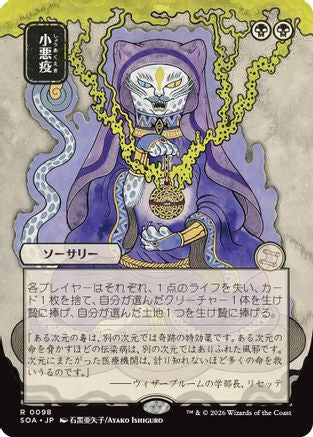 Smallpox (JP Alternate Art) (098) - Secrets of Strixhaven: Mystical Archive