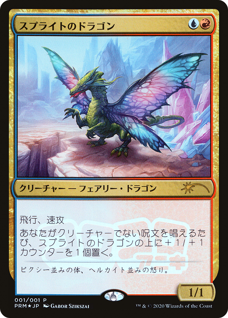 Sprite Dragon (JP Magazine Insert) (001) Foil - Media Promos