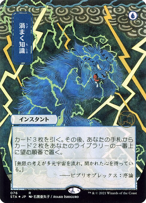 Brainstorm (JP Alternate Art) (076) Etched Foil - Strixhaven Mystical Archive