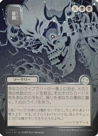 Stargaze (JP Alternate Art) (164) Silver Scroll Foil - Secrets of Strixhaven: Mystical Archive