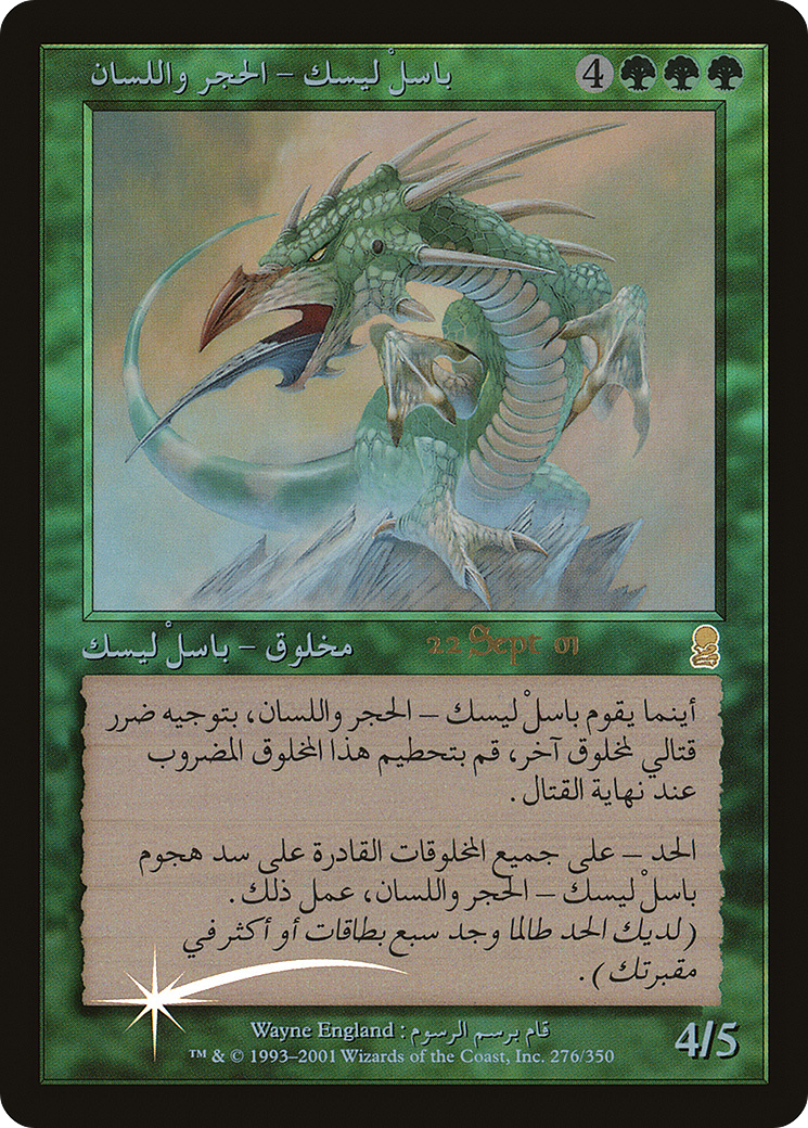 Stone-Tongue Basilisk (Arabic Promo) (015) Foil - Odyssey