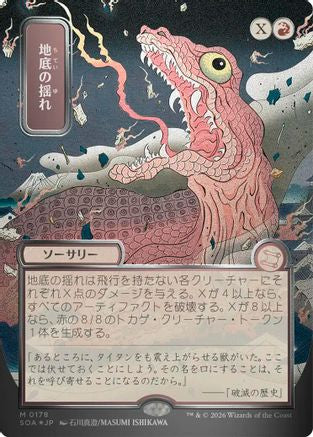 Subterranean Tremors (JP Alternate Art) (178) Silver Scroll Foil - Secrets of Strixhaven: Mystical Archive