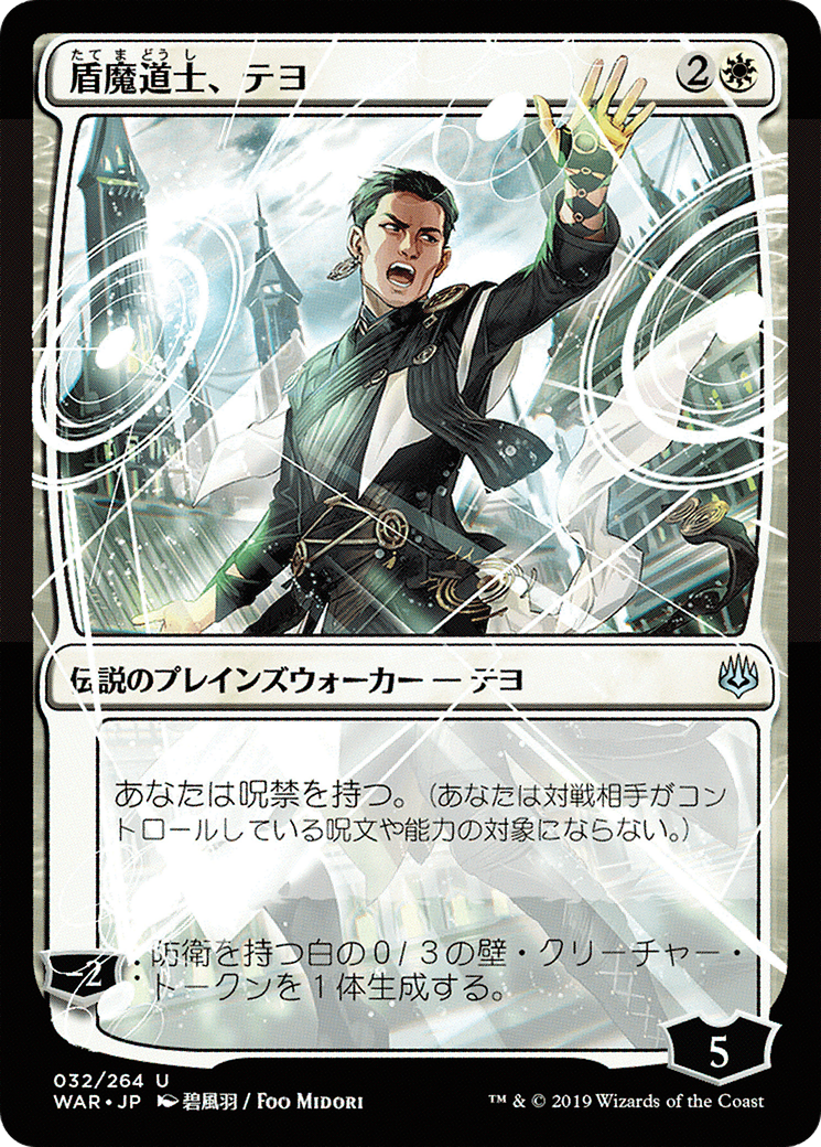 Teyo, the Shieldmage (JP Alternate Art) (032) - War of the Spark Foil