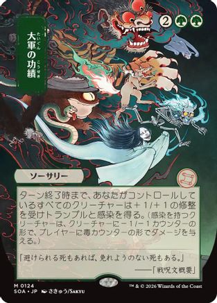 Triumph of the Hordes (JP Alternate Art) (124) - Secrets of Strixhaven: Mystical Archive