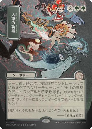 Triumph of the Hordes (JP Alternate Art) (189) Silver Scroll Foil - Secrets of Strixhaven: Mystical Archive