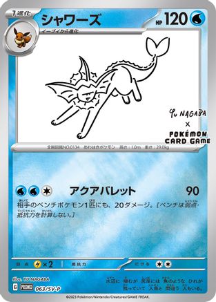 Vaporeon (Yu Nagaba) (63) Reverse Holofoil - Miscellaneous Cards & Products