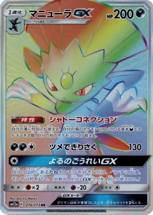 Weavile GX (JPN Tag All Stars) (216) Holofoil - Miscellaneous Cards & Products