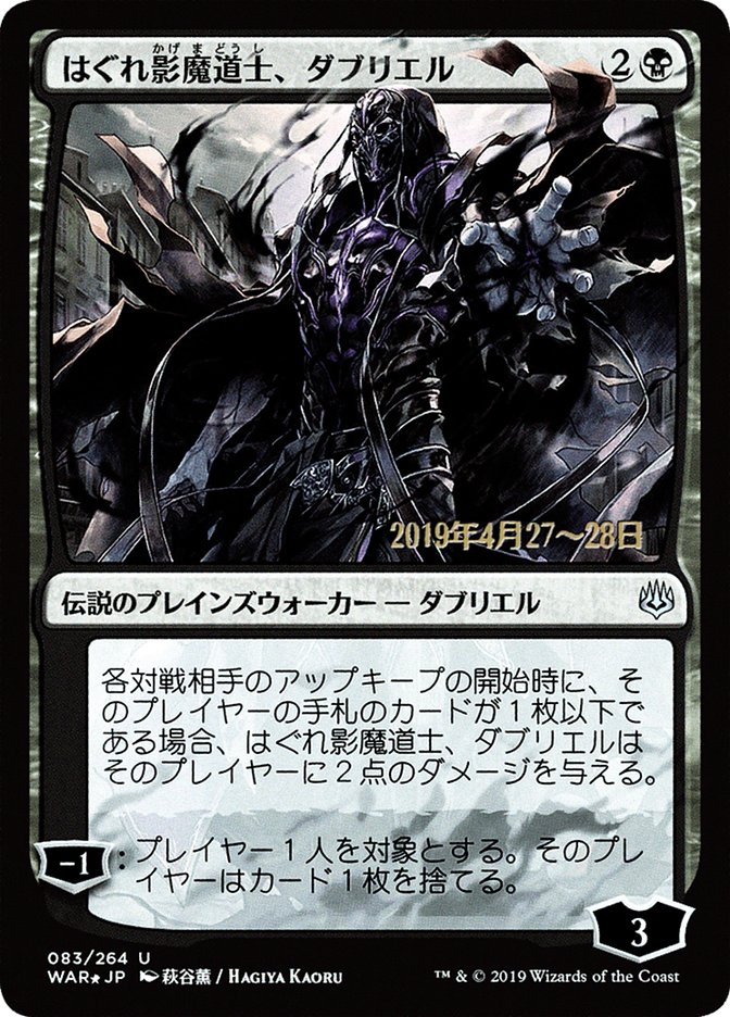 Davriel, Rogue Shadowmage (Japanese Alternate Art) [War of the Spark Promos] | Silver Goblin