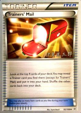 Trainers' Mail (92/108) (Magical Symphony - Shintaro Ito) [World Championships 2016] | Silver Goblin