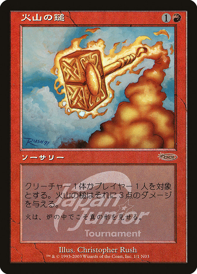 Volcanic Hammer (Japan Junior Tournament) [Japan Junior Tournament] | Silver Goblin