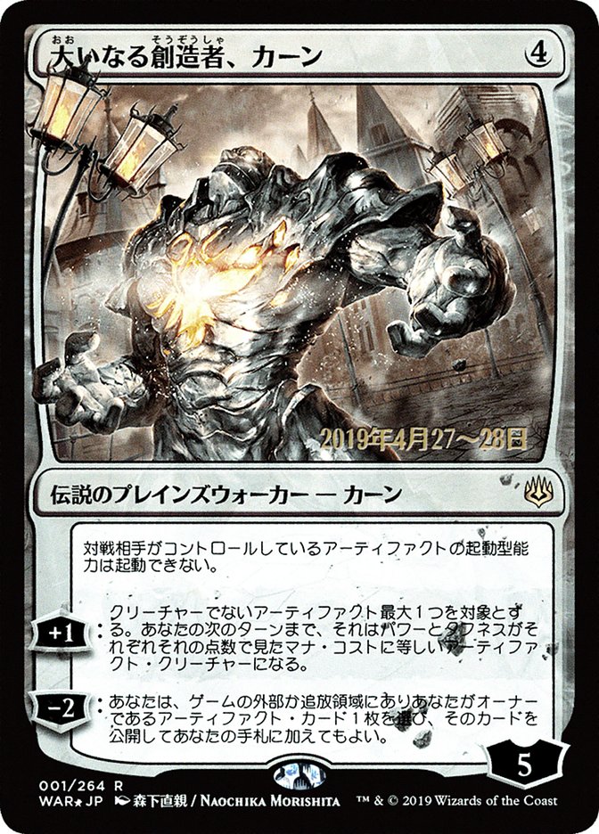 Karn, the Great Creator (Japanese Alternate Art) [War of the Spark Promos] | Silver Goblin