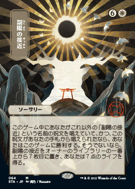 Approach of the Second Sun (Japanese) [Strixhaven: School of Mages Mystical Archive] | Silver Goblin