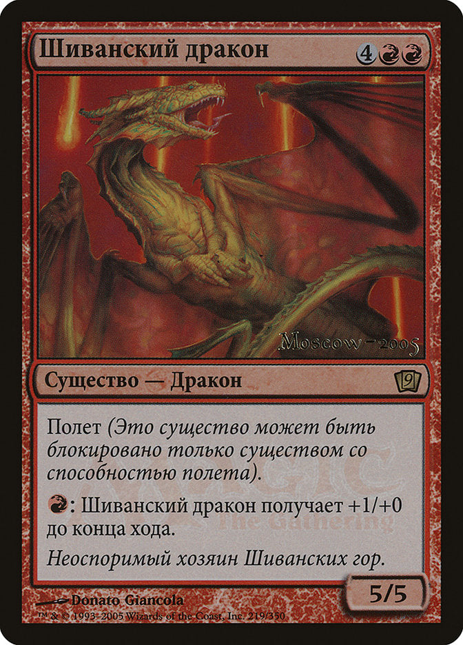 Shivan Dragon (Moscow 2005) [Ninth Edition Promos] | Silver Goblin