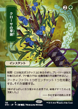Krosan Grip (Japanese) [Strixhaven: School of Mages Mystical Archive] | Silver Goblin