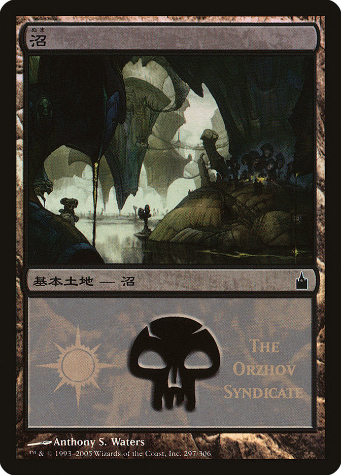 Swamp - Orzhov Syndicate [Magic Premiere Shop 2005] | Silver Goblin