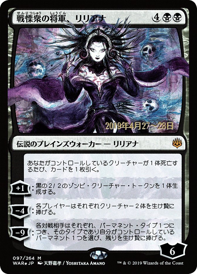 Liliana, Dreadhorde General (Japanese Alternate Art) [War of the Spark Promos] | Silver Goblin