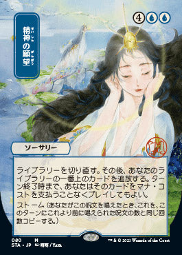 Mind's Desire (Japanese) [Strixhaven: School of Mages Mystical Archive] | Silver Goblin