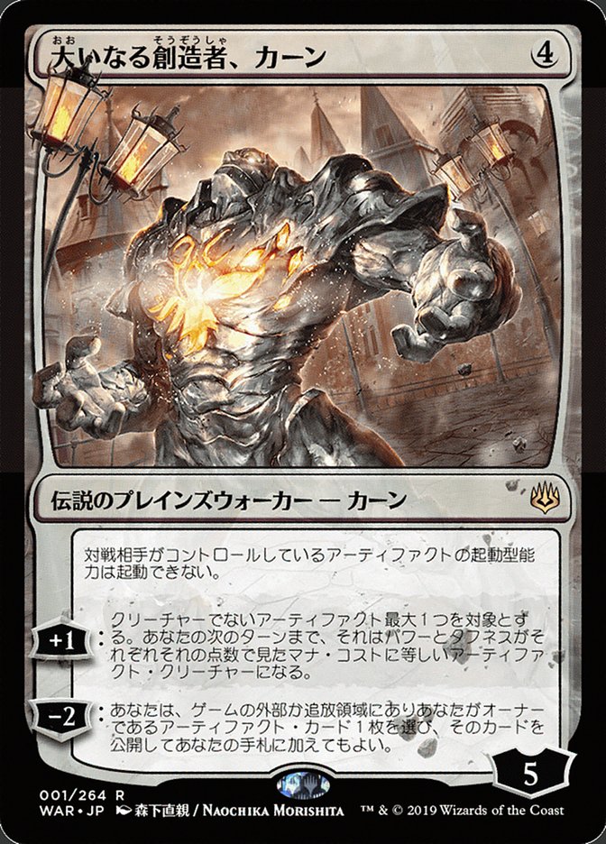 Karn, the Great Creator (Japanese Alternate Art) [War of the Spark] | Silver Goblin