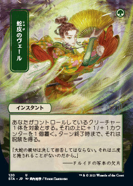 Snakeskin Veil (Japanese) [Strixhaven: School of Mages Mystical Archive] | Silver Goblin