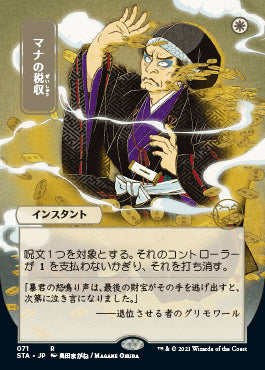Mana Tithe (Japanese) [Strixhaven: School of Mages Mystical Archive] | Silver Goblin