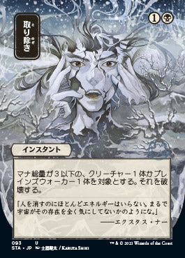 Eliminate (Japanese Foil Etched) [Strixhaven: School of Mages Mystical Archive] | Silver Goblin