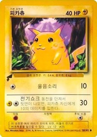 Pikachu (58/102) (Base Set) [Pikachu World Collection Promos] | Silver Goblin