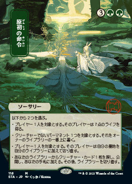 Primal Command (Japanese) [Strixhaven: School of Mages Mystical Archive] | Silver Goblin