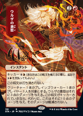 Urza's Rage (Japanese) [Strixhaven: School of Mages Mystical Archive] | Silver Goblin