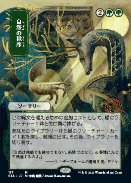 Natural Order (Japanese Foil Etched) [Strixhaven: School of Mages Mystical Archive] | Silver Goblin