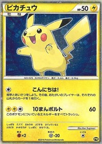 Pikachu (PW5) (Japanese) [Pikachu World Collection Promos] | Silver Goblin