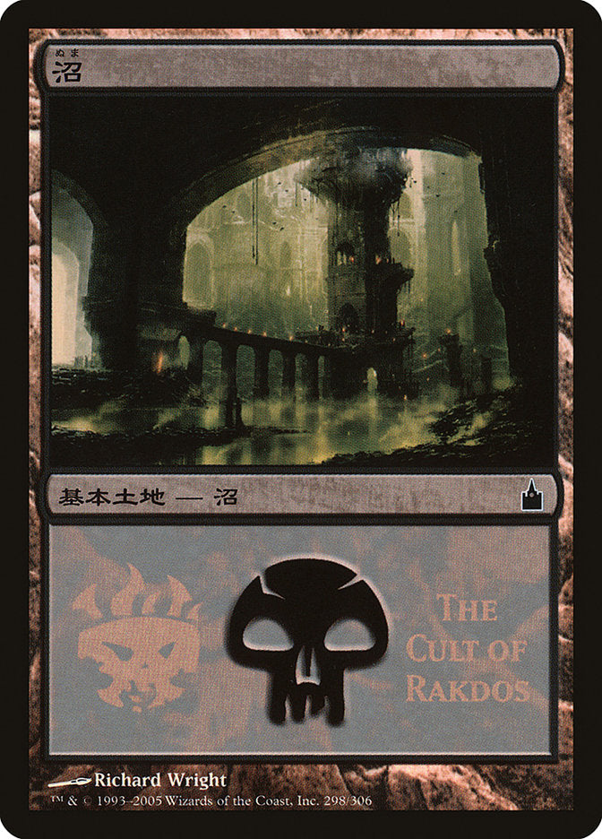 Swamp - Cult of Rakdos [Magic Premiere Shop 2005] | Silver Goblin
