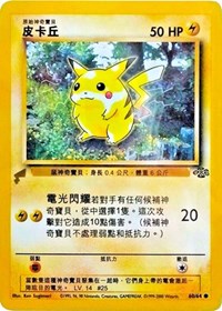 Pikachu (60/64) (Jungle) [Pikachu World Collection Promos] | Silver Goblin